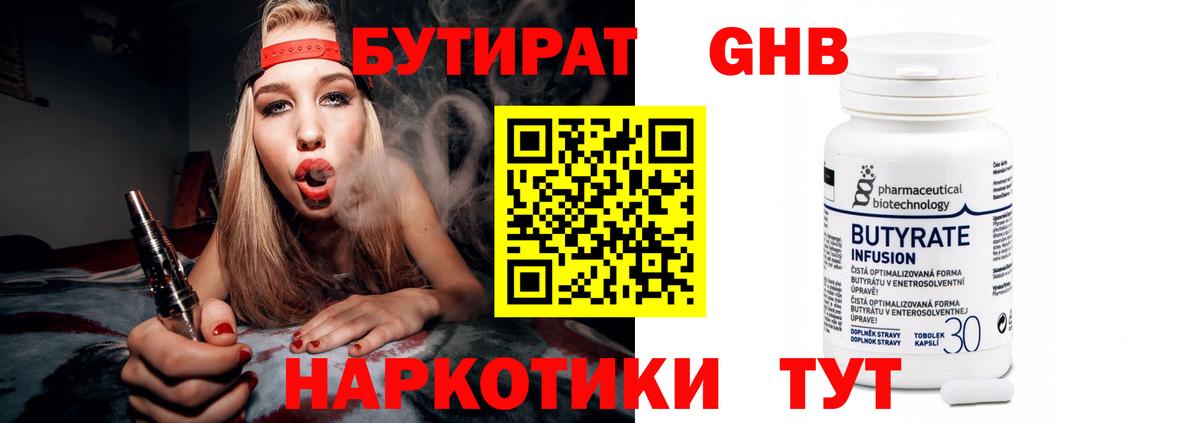 Бутират бутандиол Семёнов