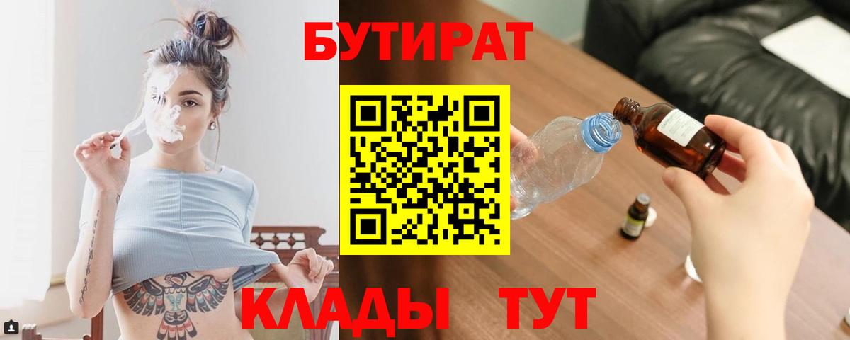 Семёнов  БУТИРАТ GHB  Бутират  Вход с VPN 