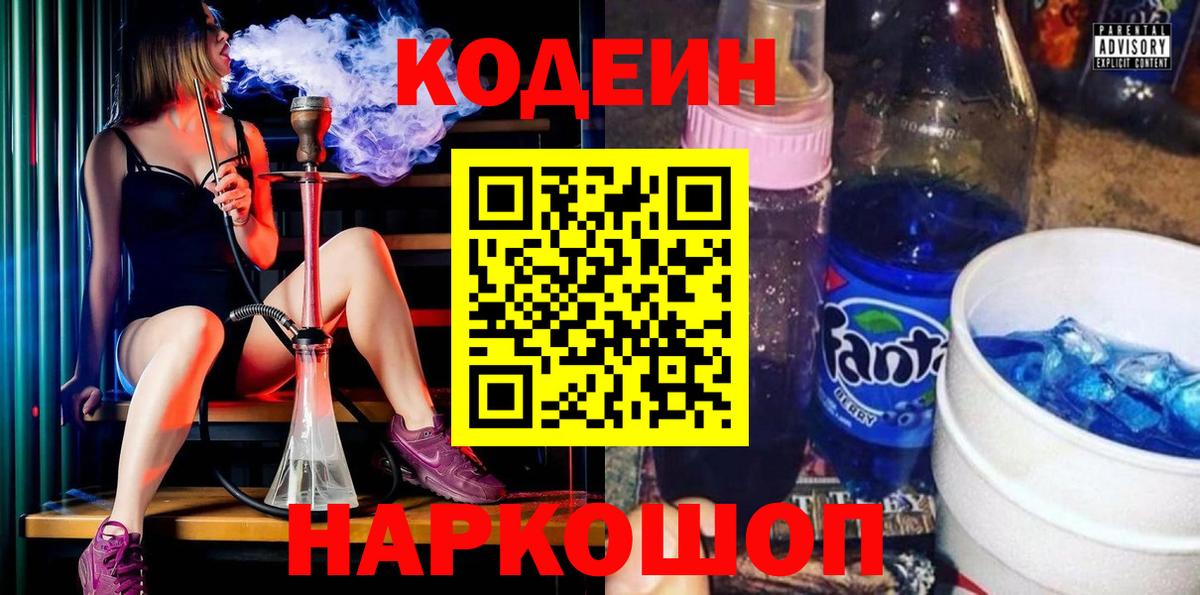 Семёнов  Codein напиток Lean (лин)  Codein напиток Lean (лин)  Вход с VPN 
