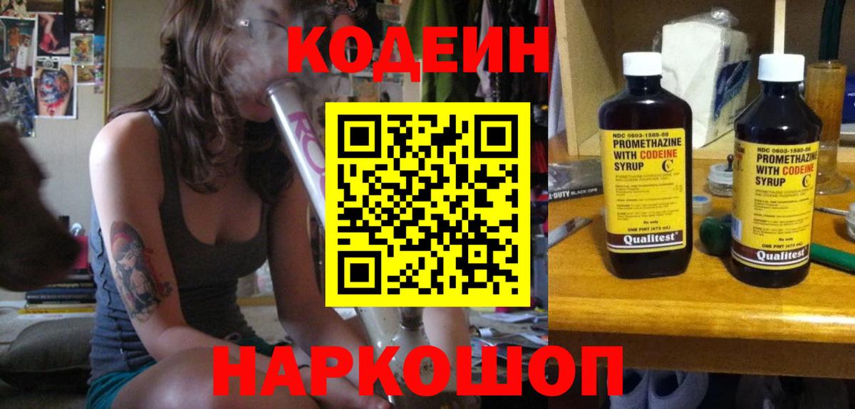 Кодеин напиток Lean (лин) Семёнов