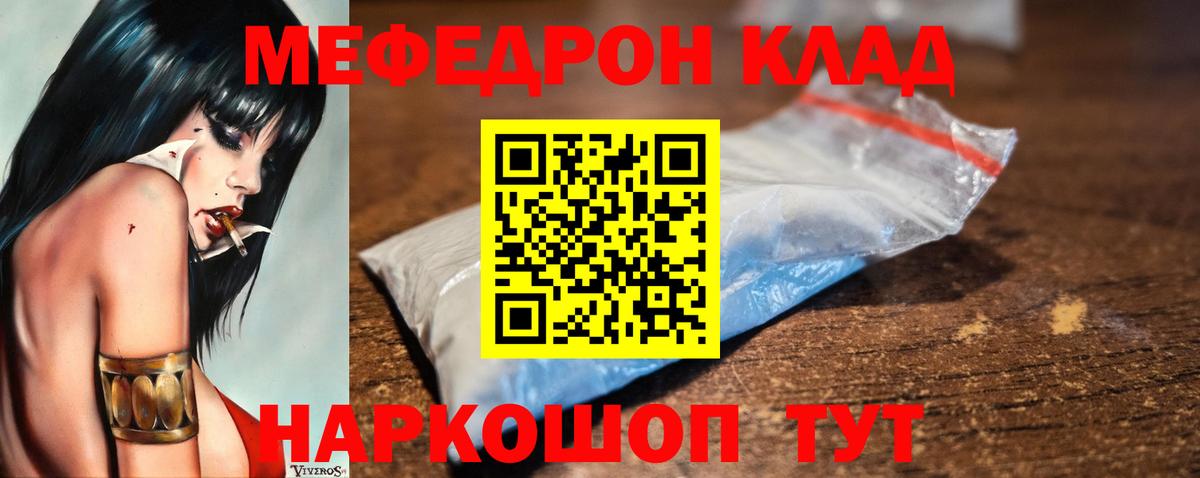 Меф mephedrone  Меф VHQ  Меф  МЯУ-МЯУ  хочу   Вход с VPN  Семёнов 