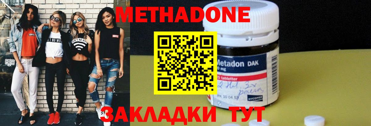 МЕТАДОН methadone  Вход с VPN  Семёнов  Метадон мёд 